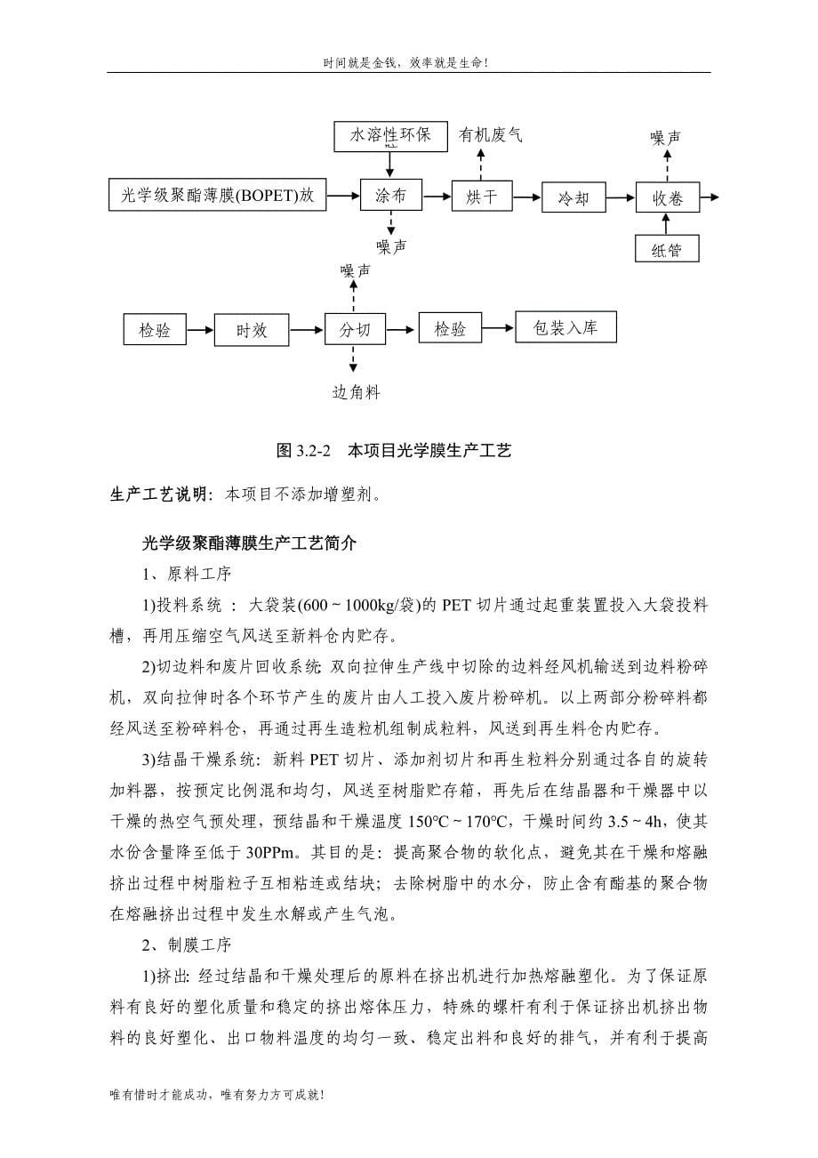 年产50000吨光学膜新材料其中20000吨为光学膜涂布深加工建设项目_第5页