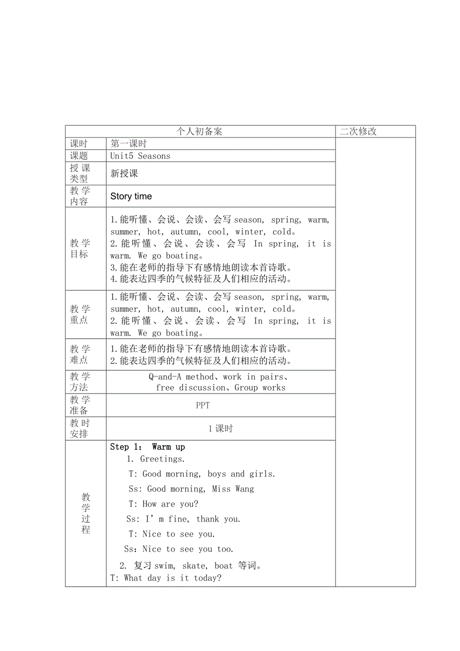 四年级下册unit5seasons教案备课_第2页