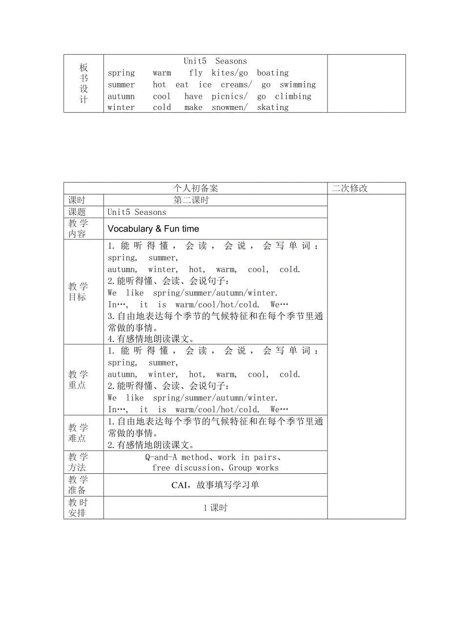 四年级下册unit5seasons教案备课_第5页