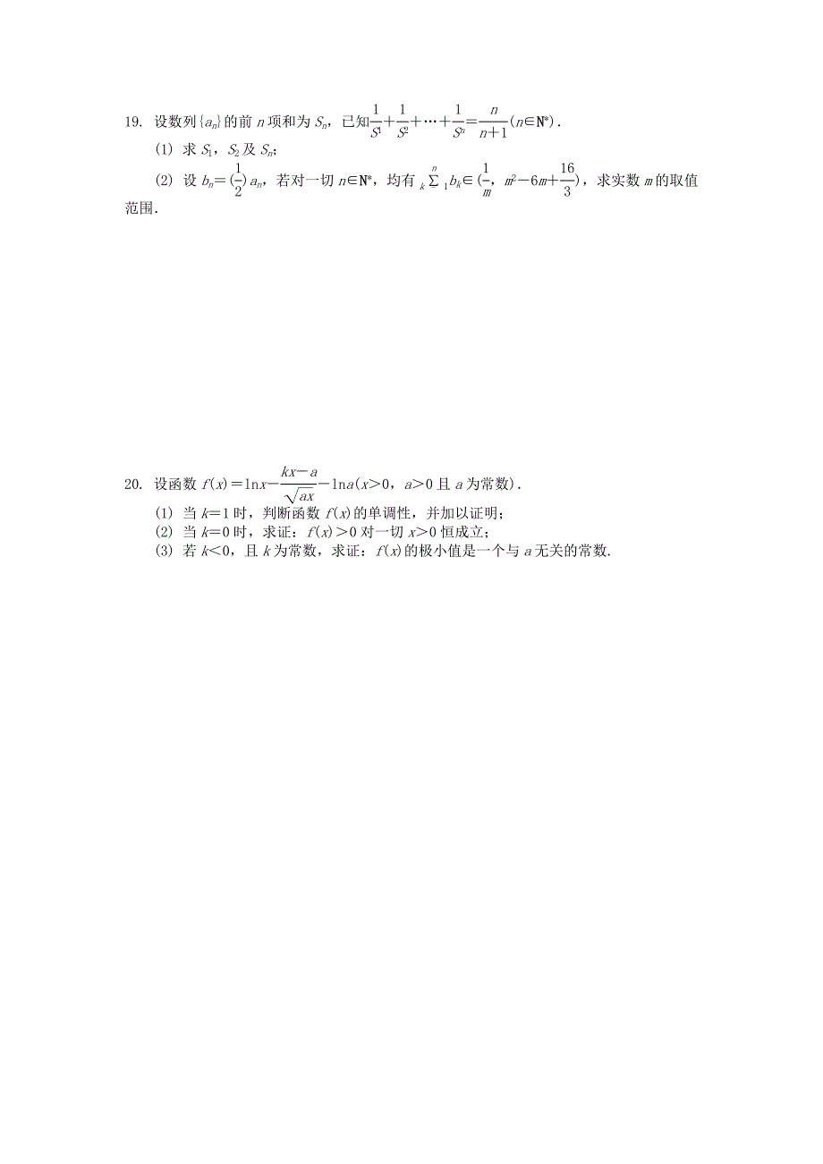 江苏省南京市2018年高二数学暑假综合练习一_第4页