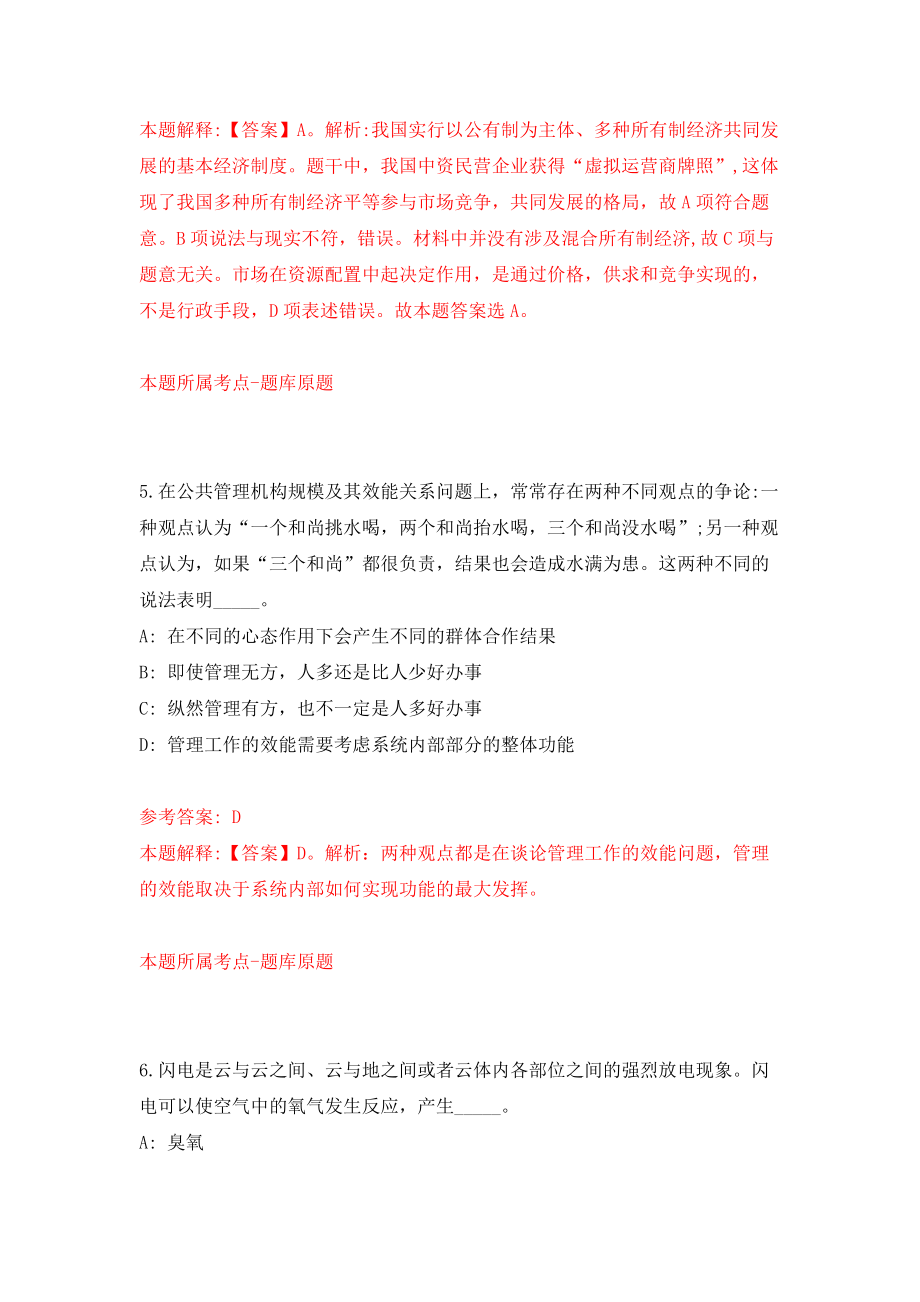 福建省莆田市中共秀屿区委党史和地方志研究室招考1名编外工作人员模拟试卷【附答案解析】{7}_第4页