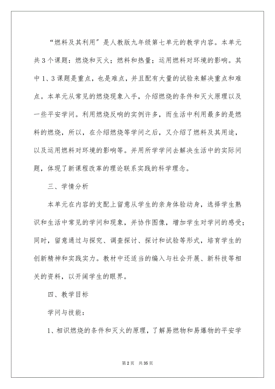 2023年教学设计方案1540范文.docx_第2页