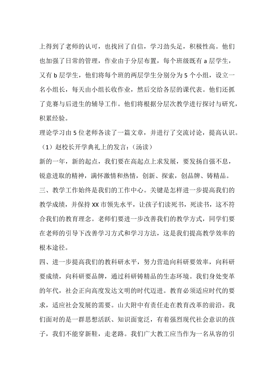 数学组教研活动总结_第3页