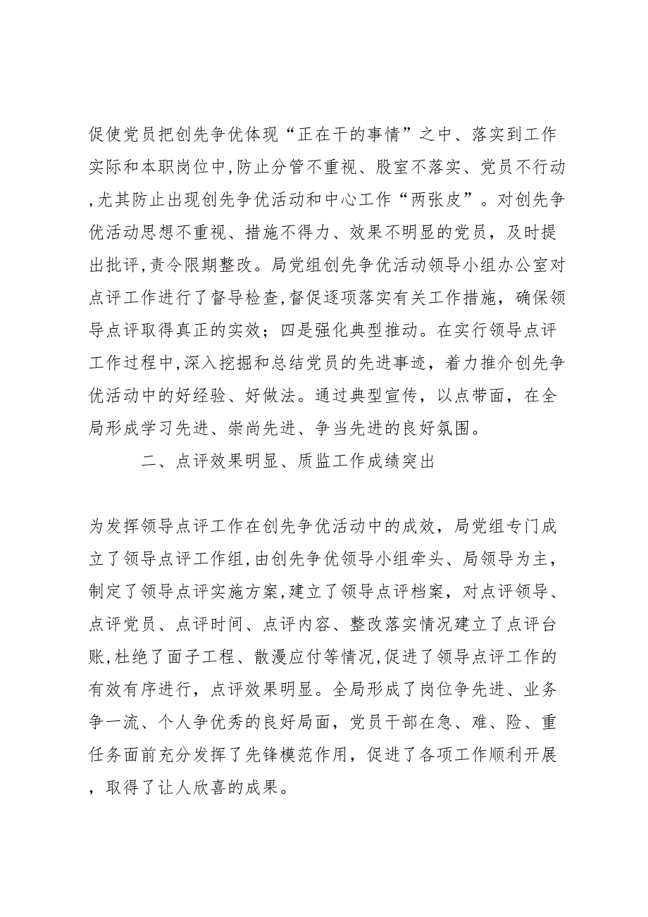 11.1在领导干部点评创先争优工作上的提纲1_第4页