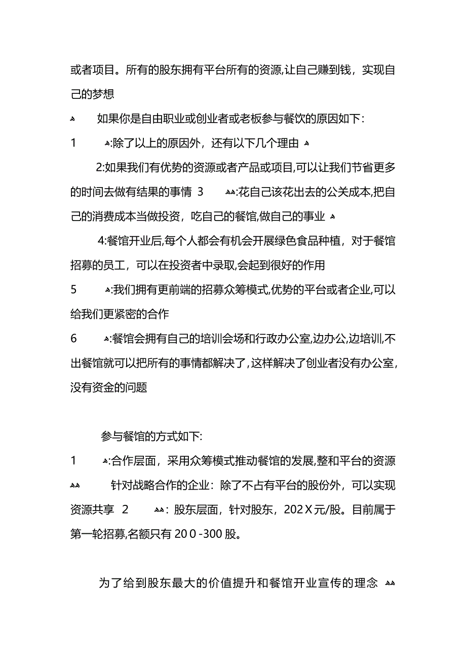 餐饮创业投资计划书范文_第3页