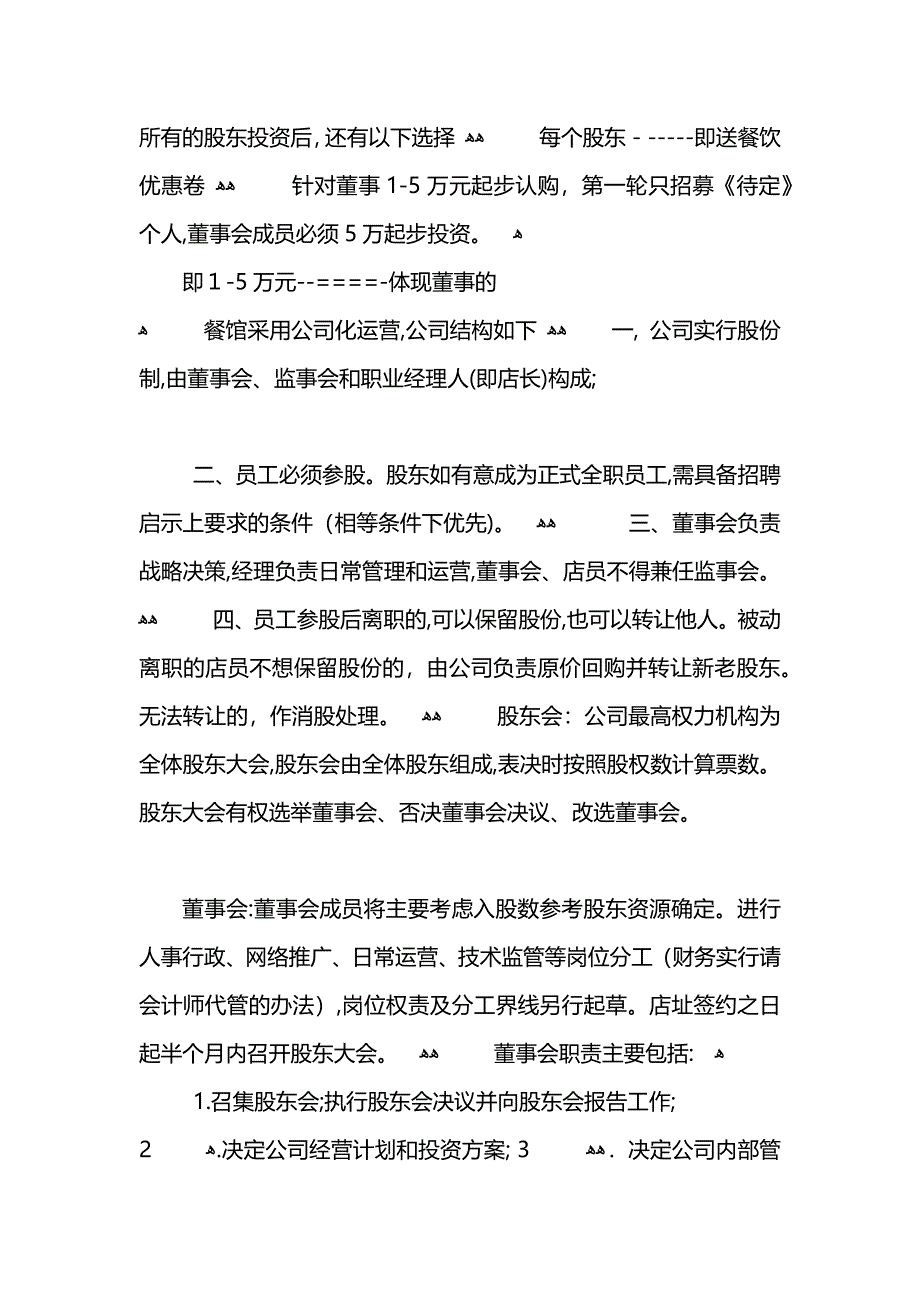 餐饮创业投资计划书范文_第4页