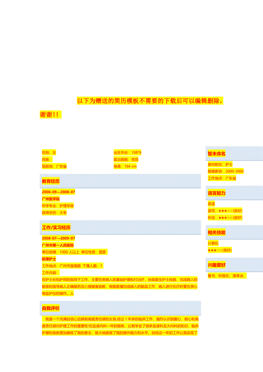 紧急意外抢救预案_第5页