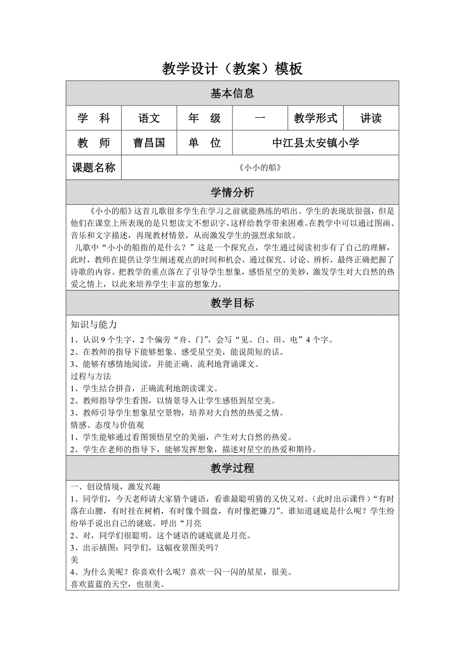 《小小的船》教学设计与反思_第1页