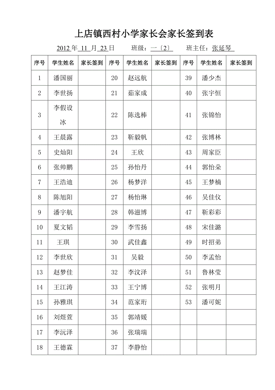 家长学校学员签到表_第2页