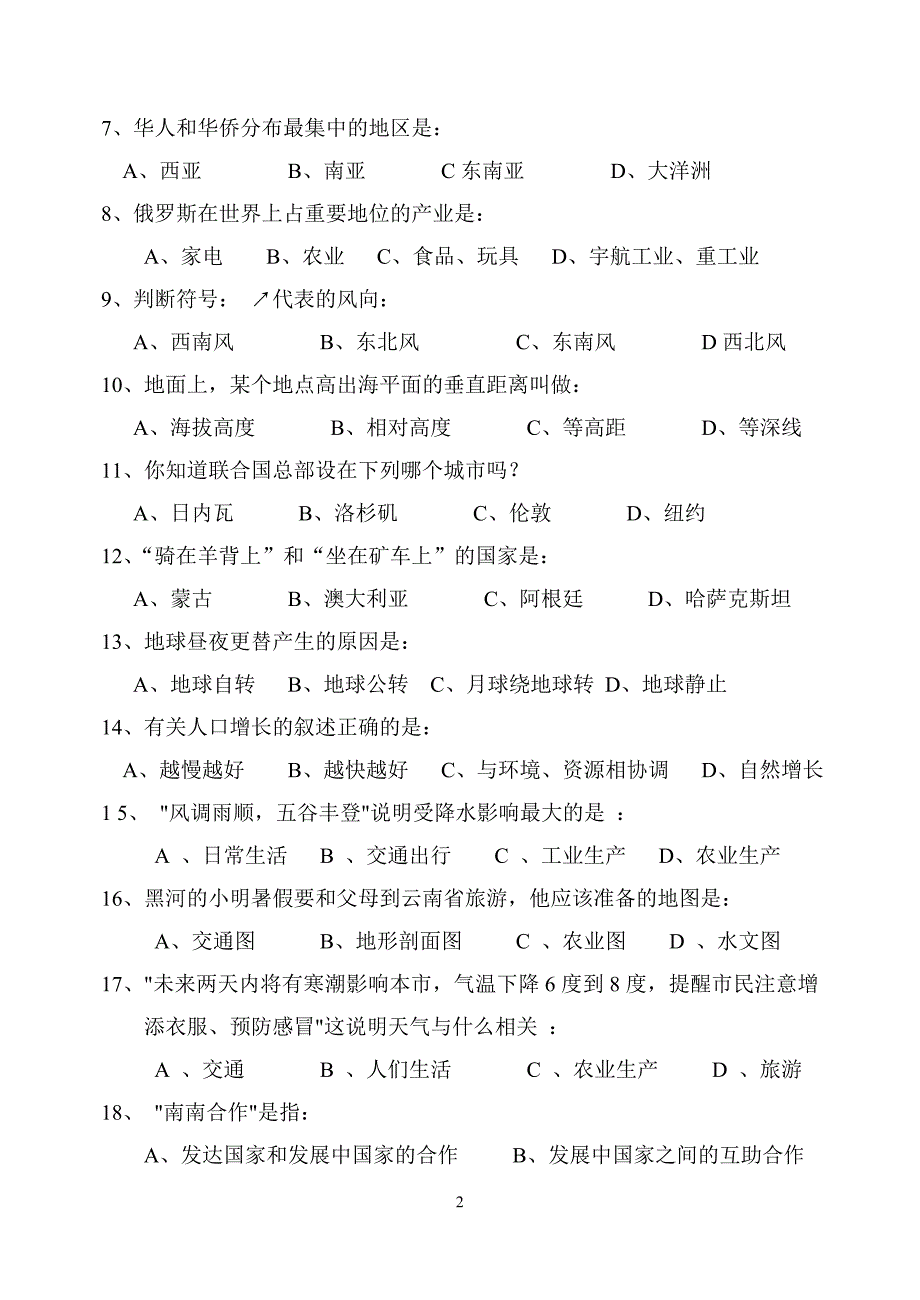 2006年初中地理升学考试模拟题.doc_第2页