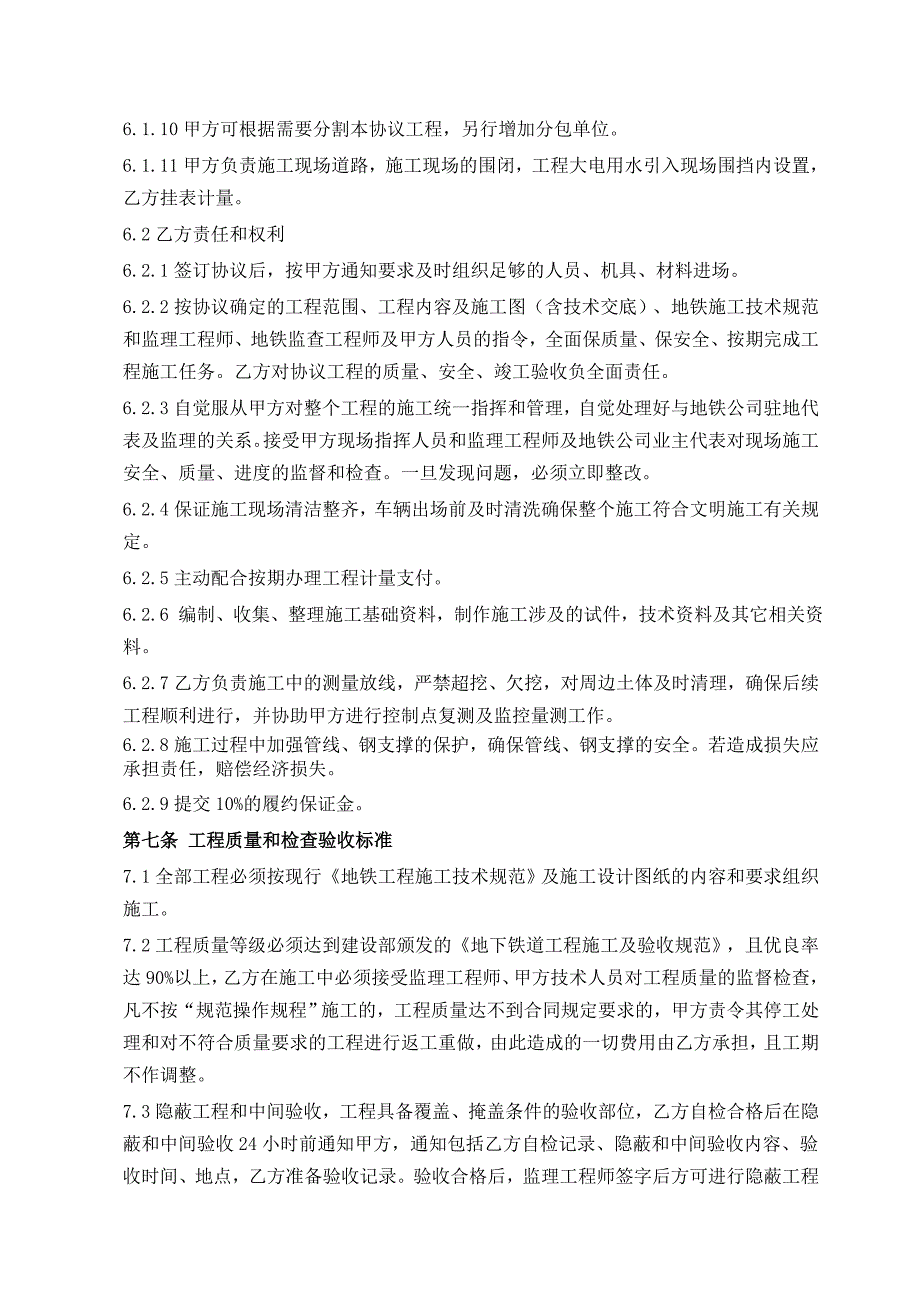 地铁站主体结构土方工程施工协议.doc_第3页