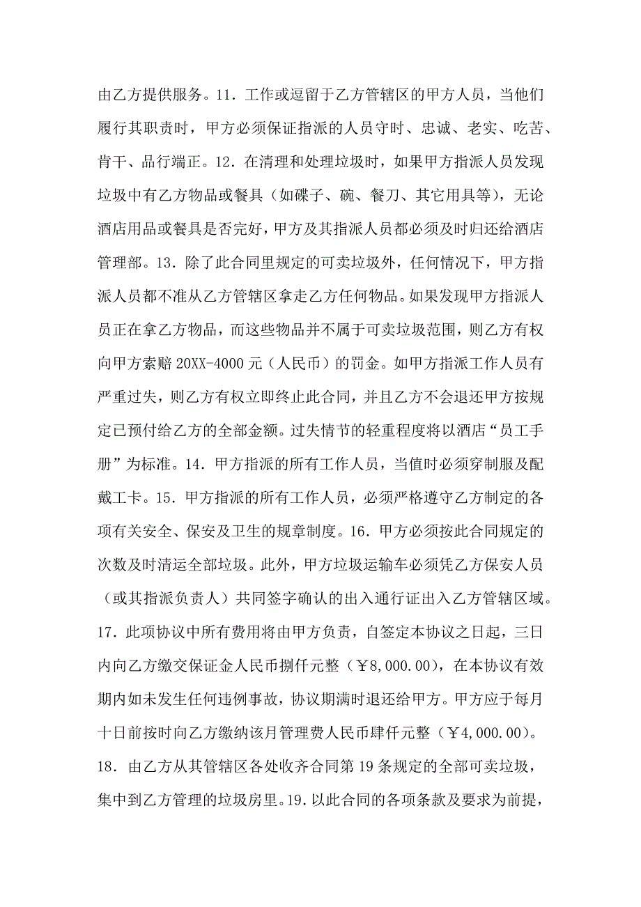 垃圾清运服务协议_第3页