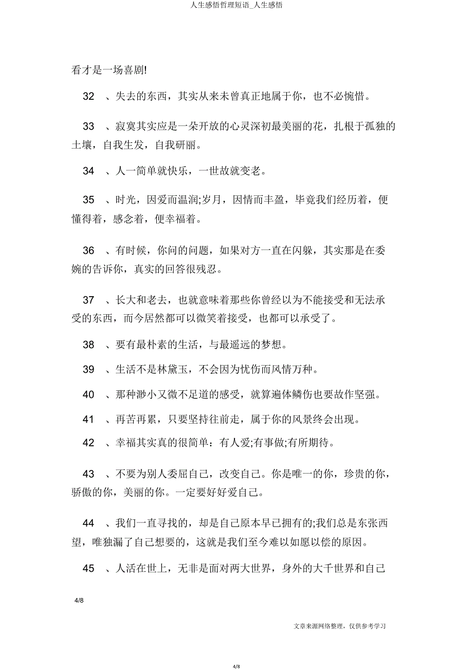 人生感悟哲理短语人生感悟.doc_第4页