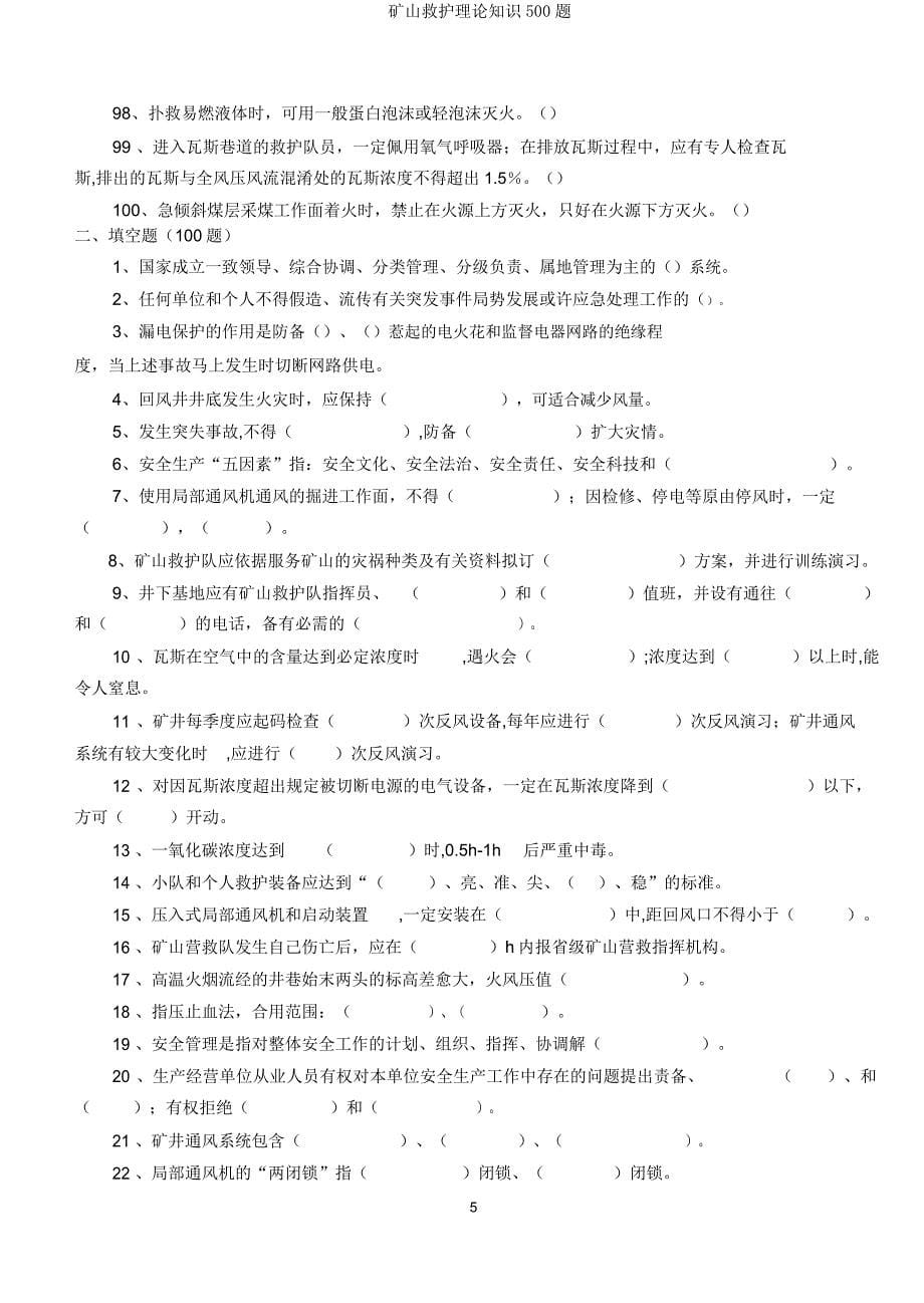 矿山救护理论知识500题.doc_第5页