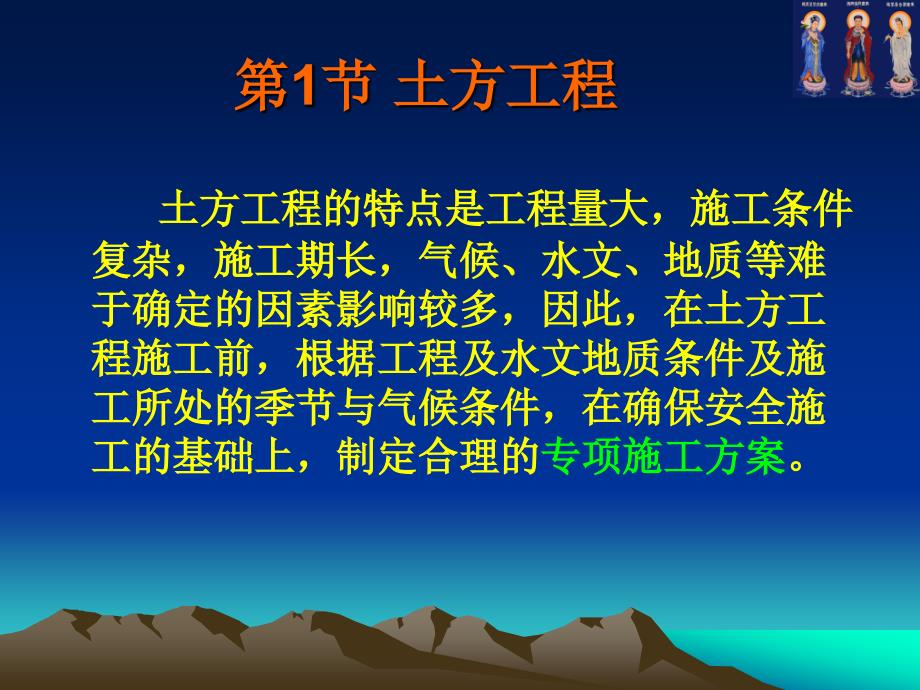 建设工程安全生产技术.ppt_第4页