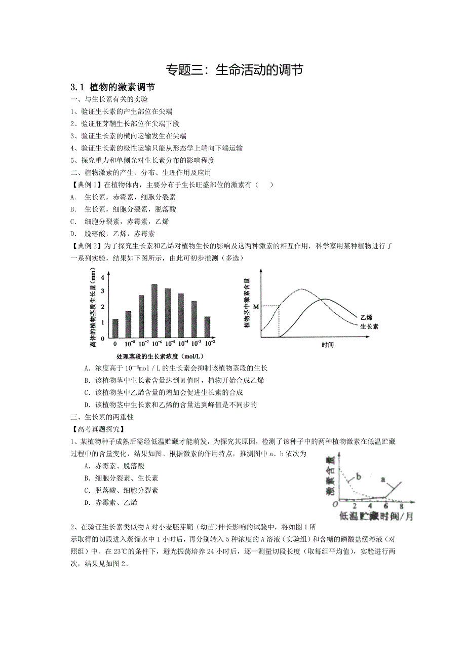 题三生命活动的调节_第1页