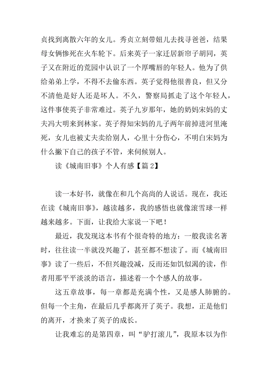 2023年读《城南旧事》个人有感7篇_第2页