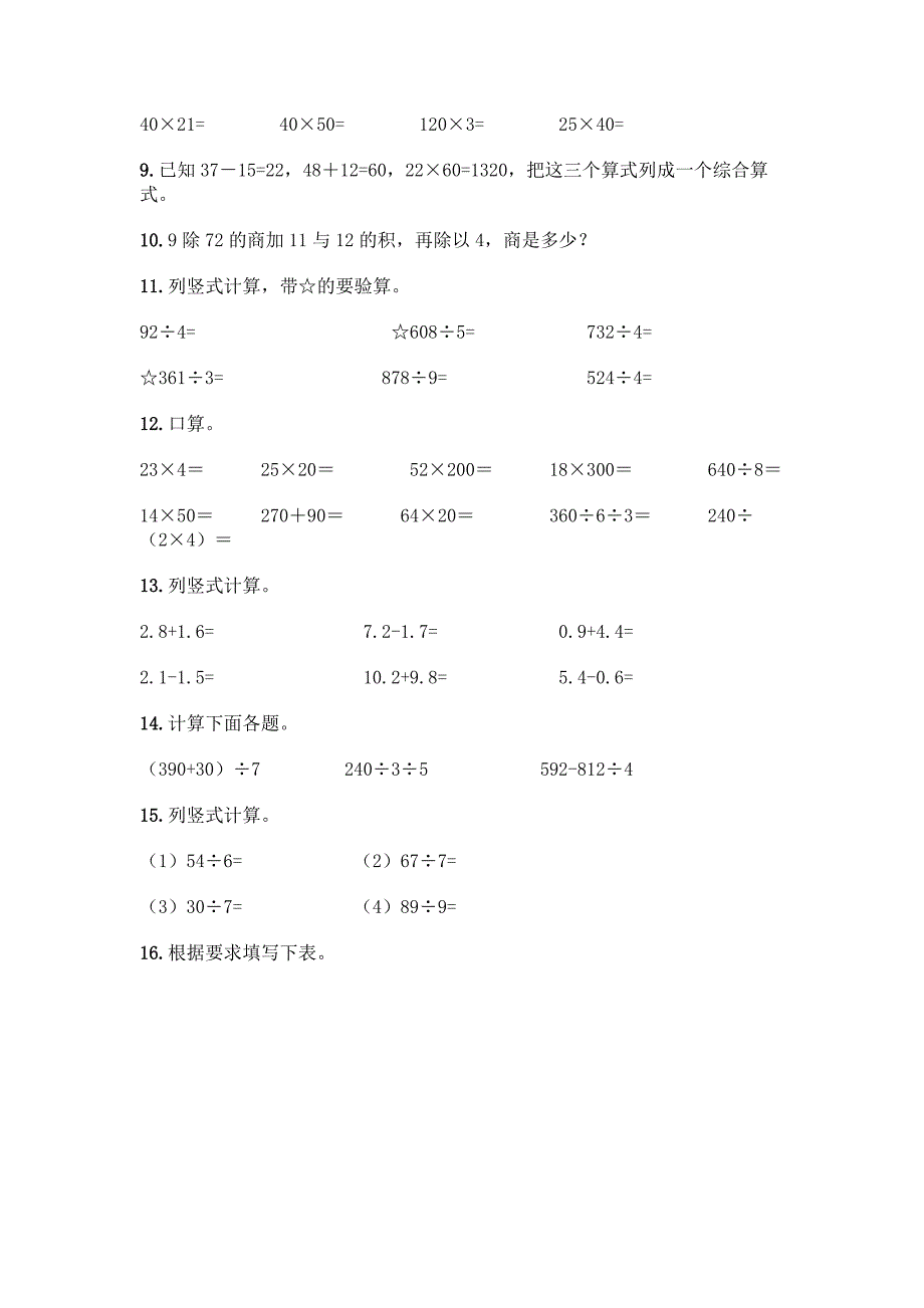 三年级下册数学专项练习-计算题40道及参考答案【轻巧夺冠】.docx_第2页