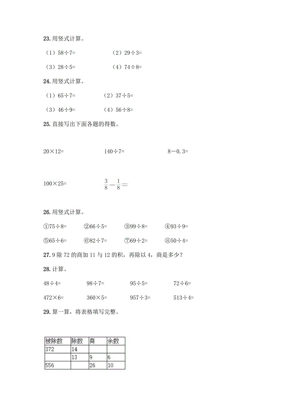 三年级下册数学专项练习-计算题40道及参考答案【轻巧夺冠】.docx_第5页