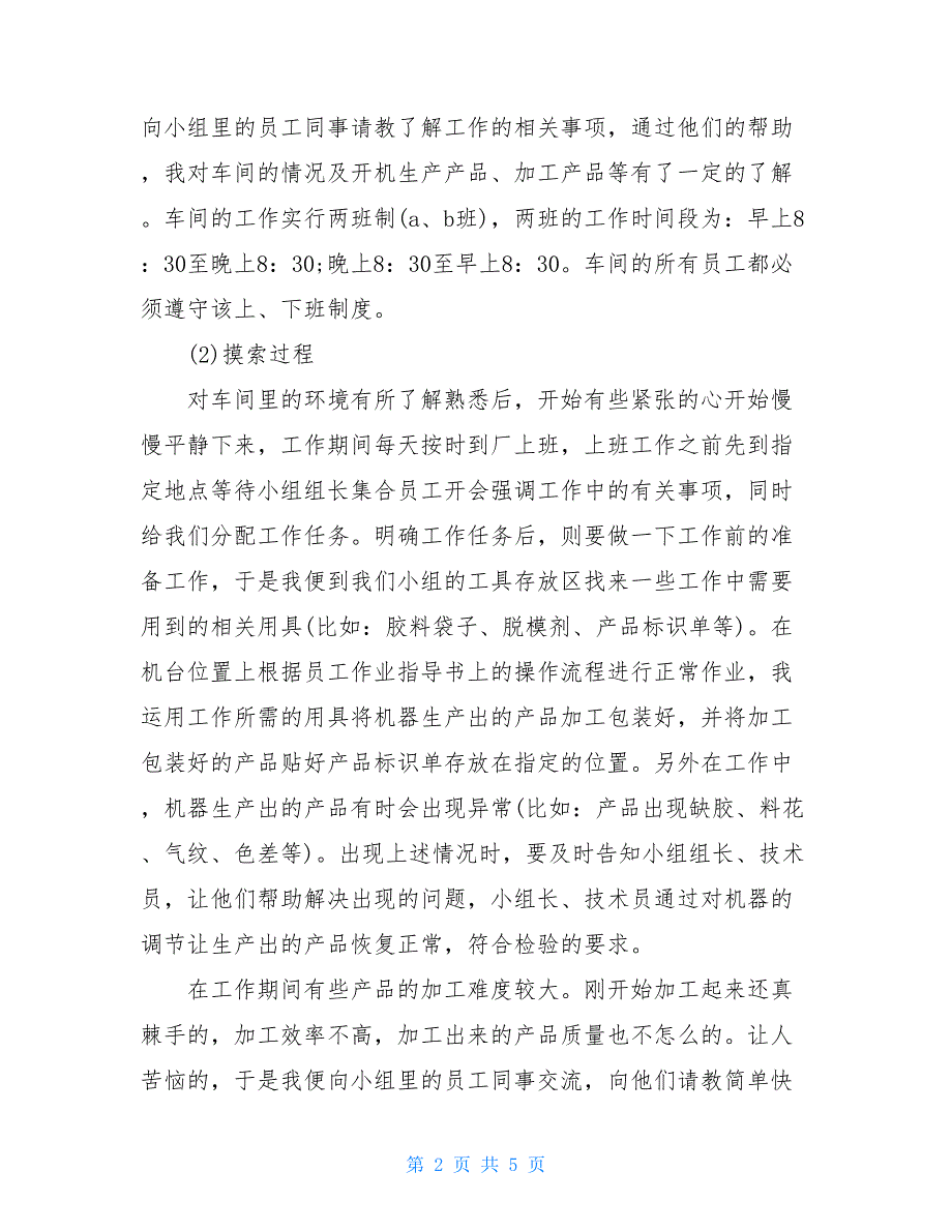 应届大学毕业生实习报告2500字_第2页