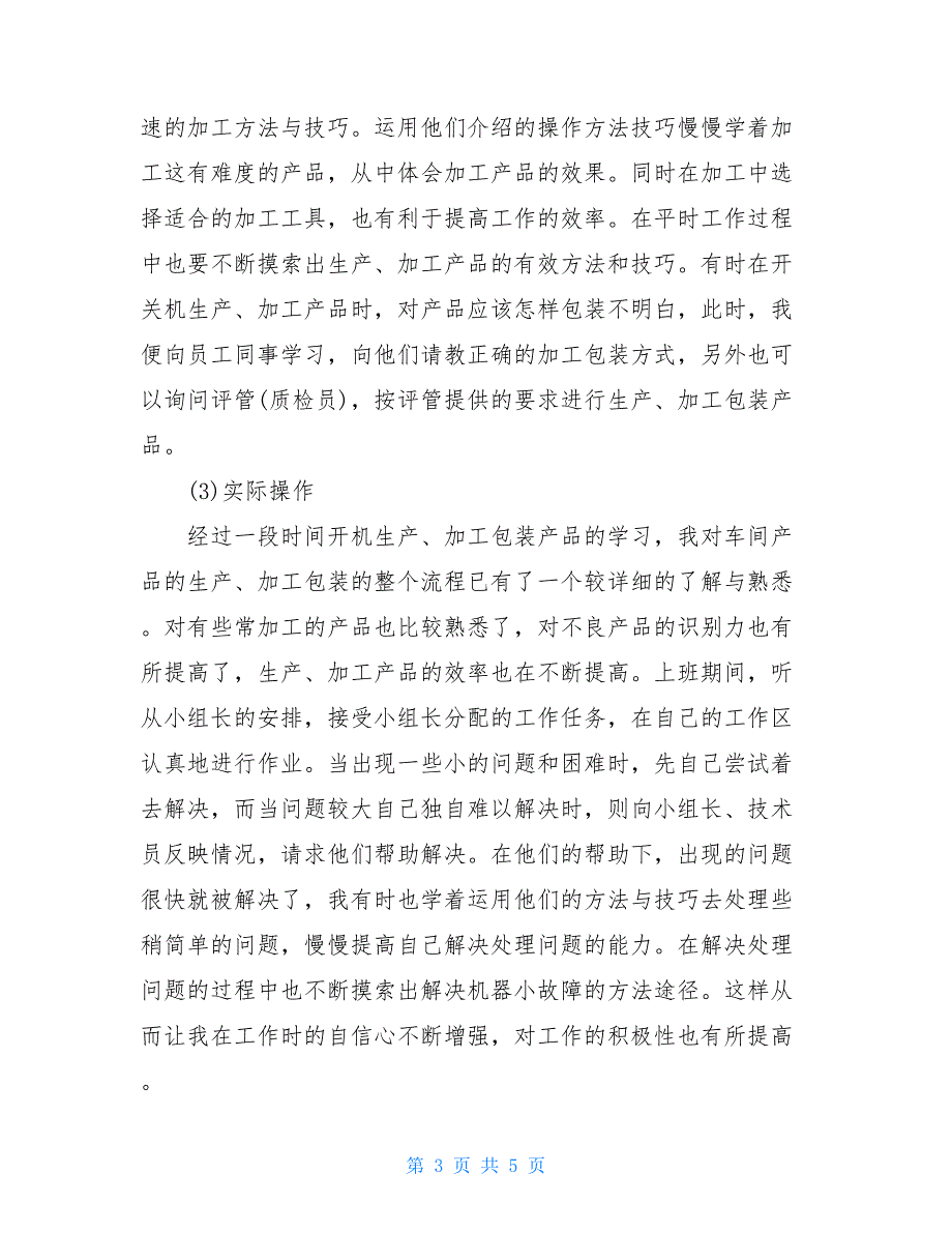 应届大学毕业生实习报告2500字_第3页