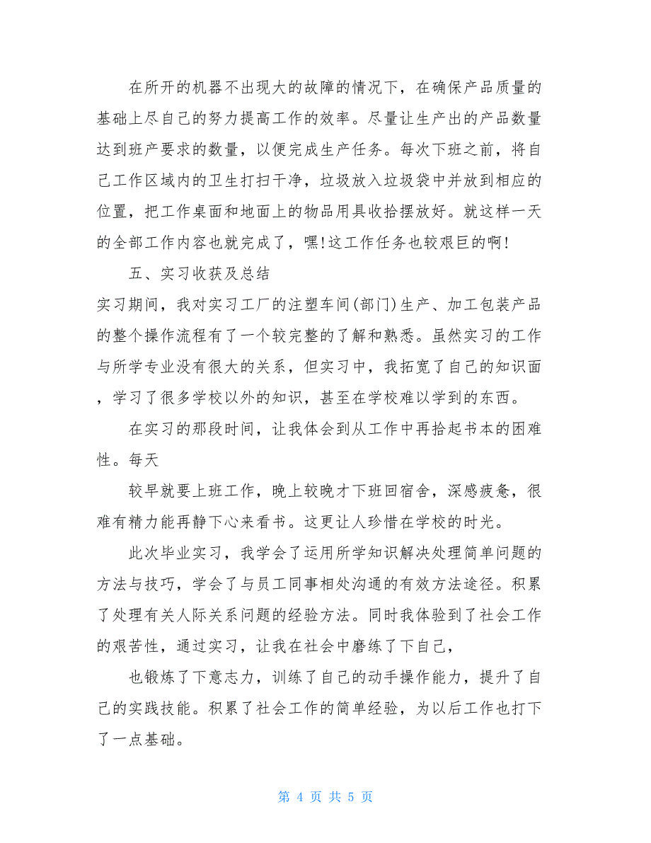 应届大学毕业生实习报告2500字_第4页