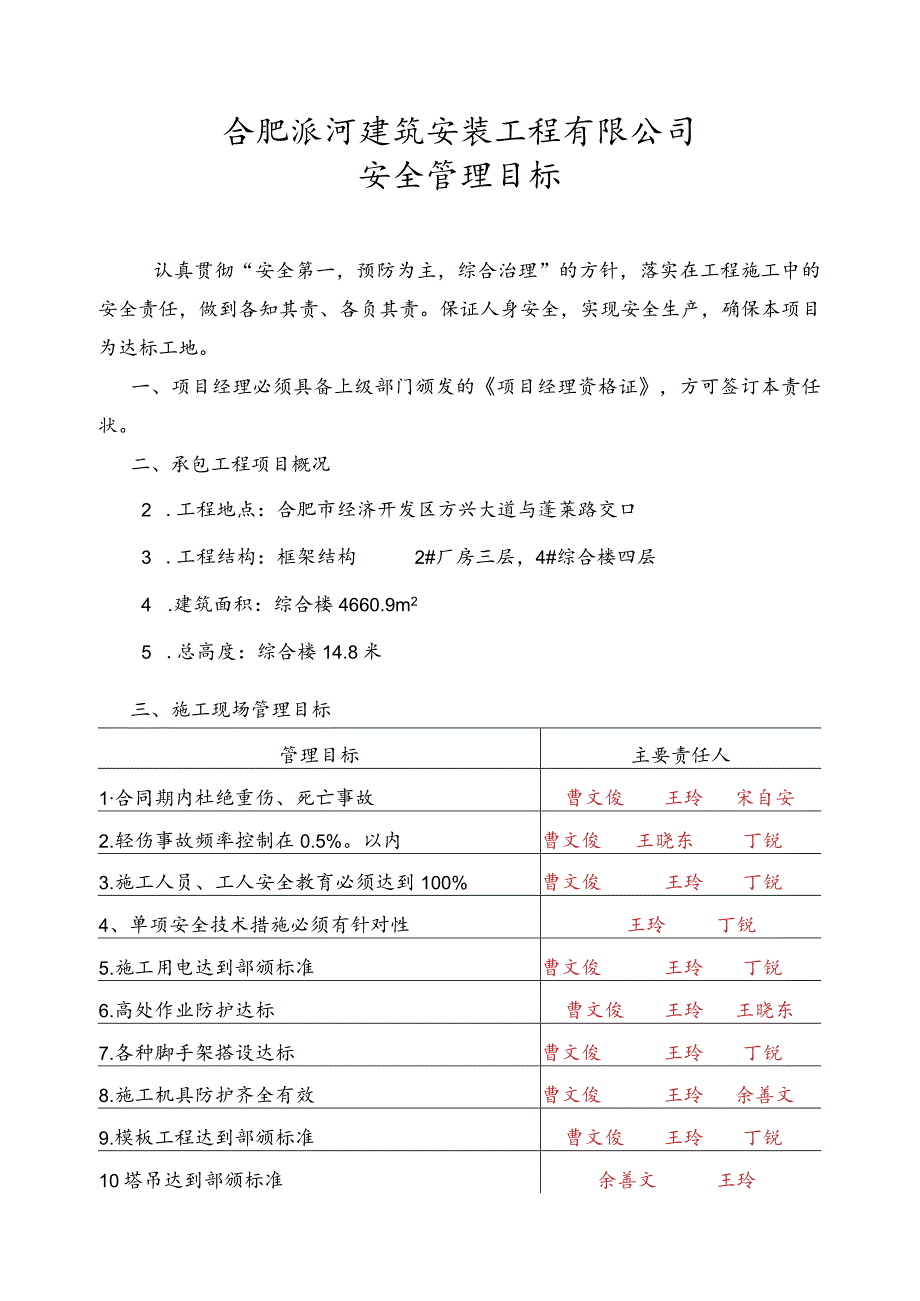 A05安全管理目标_第2页