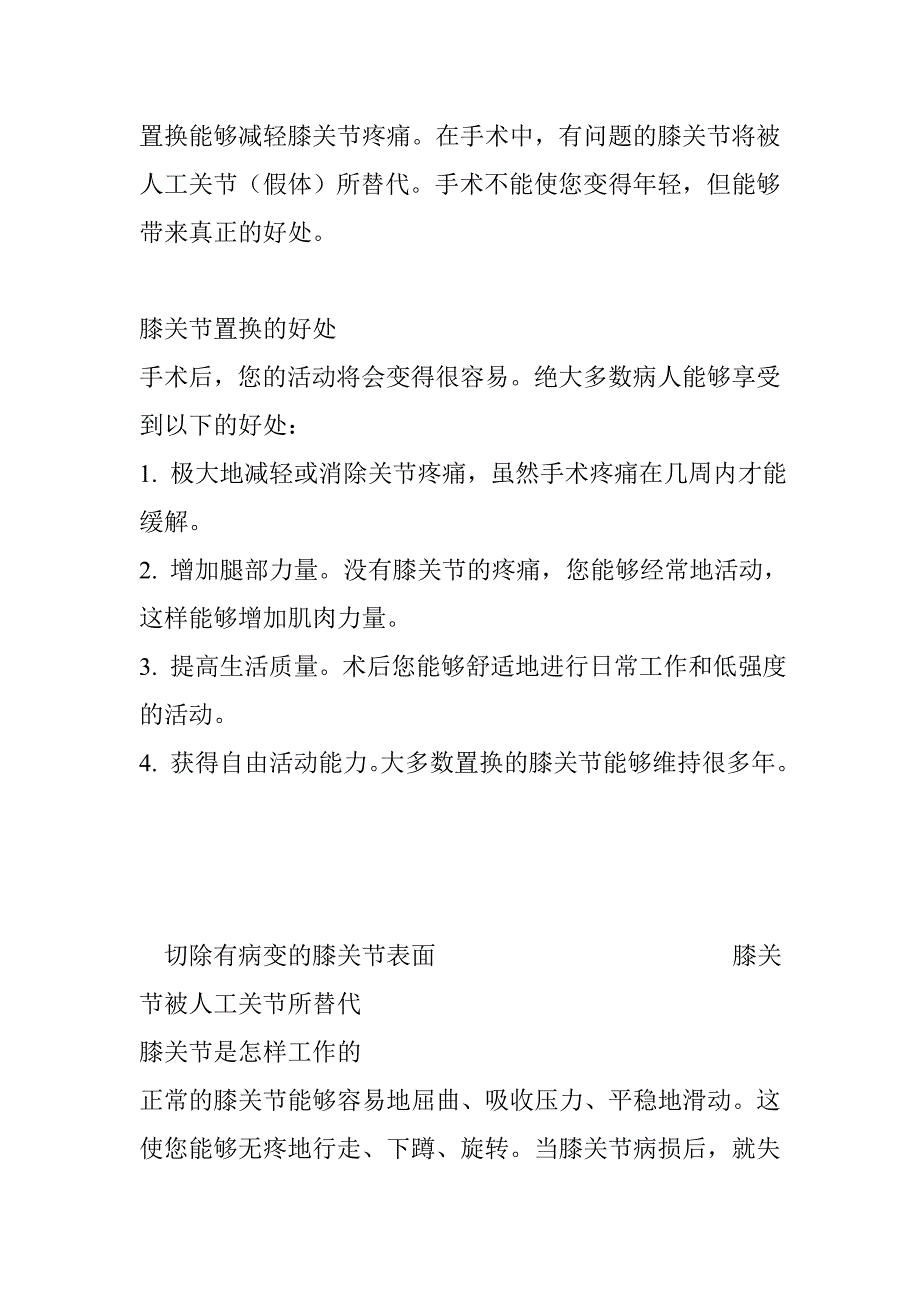 膝关节置换术前准备与康复_第2页