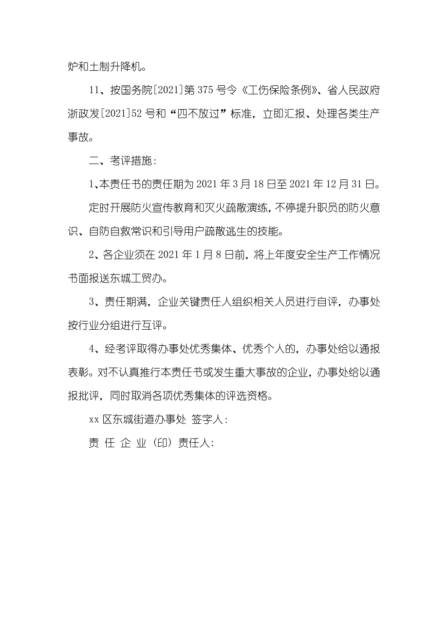 企业安全生产管理目标责任书_第3页