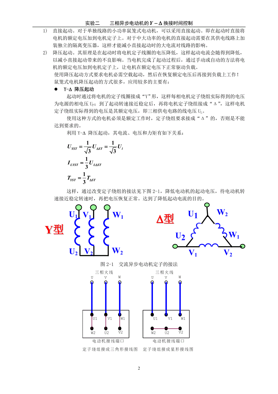 实验二三相异步电动机的.doc_第2页