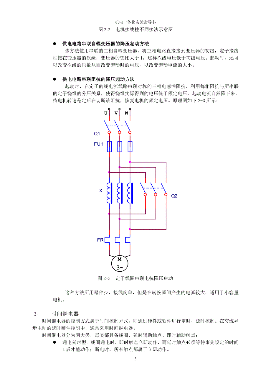 实验二三相异步电动机的.doc_第3页