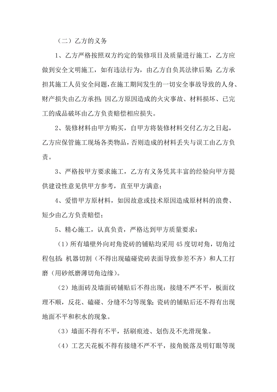 商场装修合同3篇_第2页