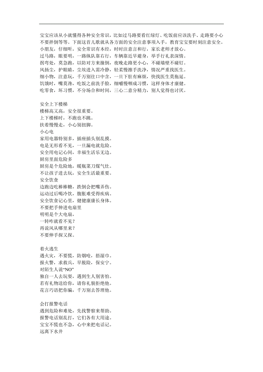儿童安全歌谣DOC_第4页