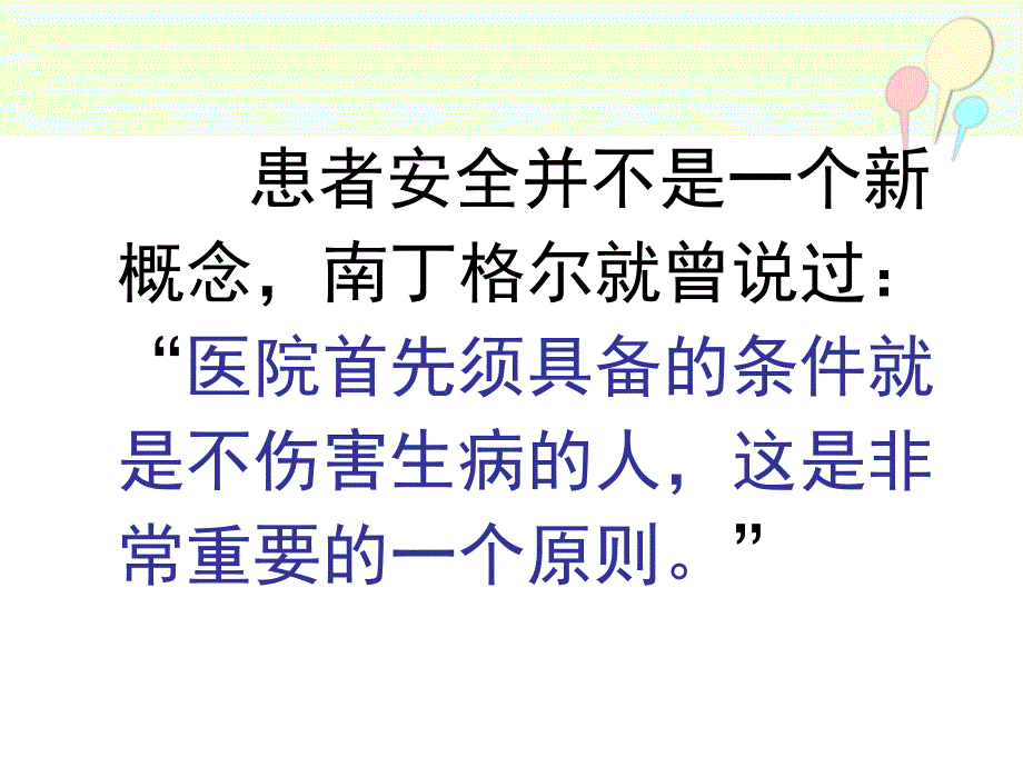 护理安全目标与管理措施.ppt7_第3页