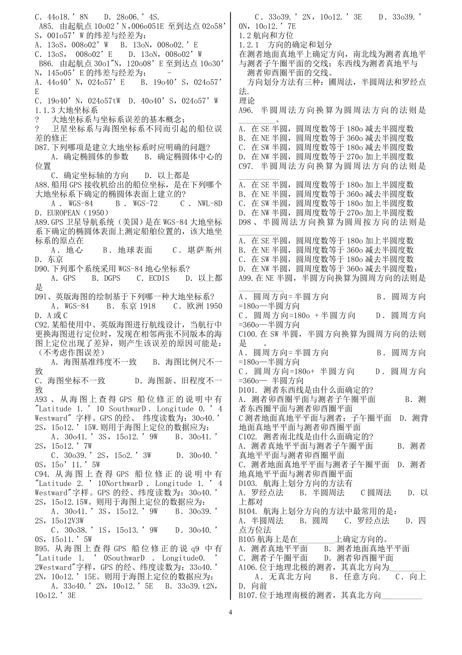 海学新题库3358带答案.doc_第4页