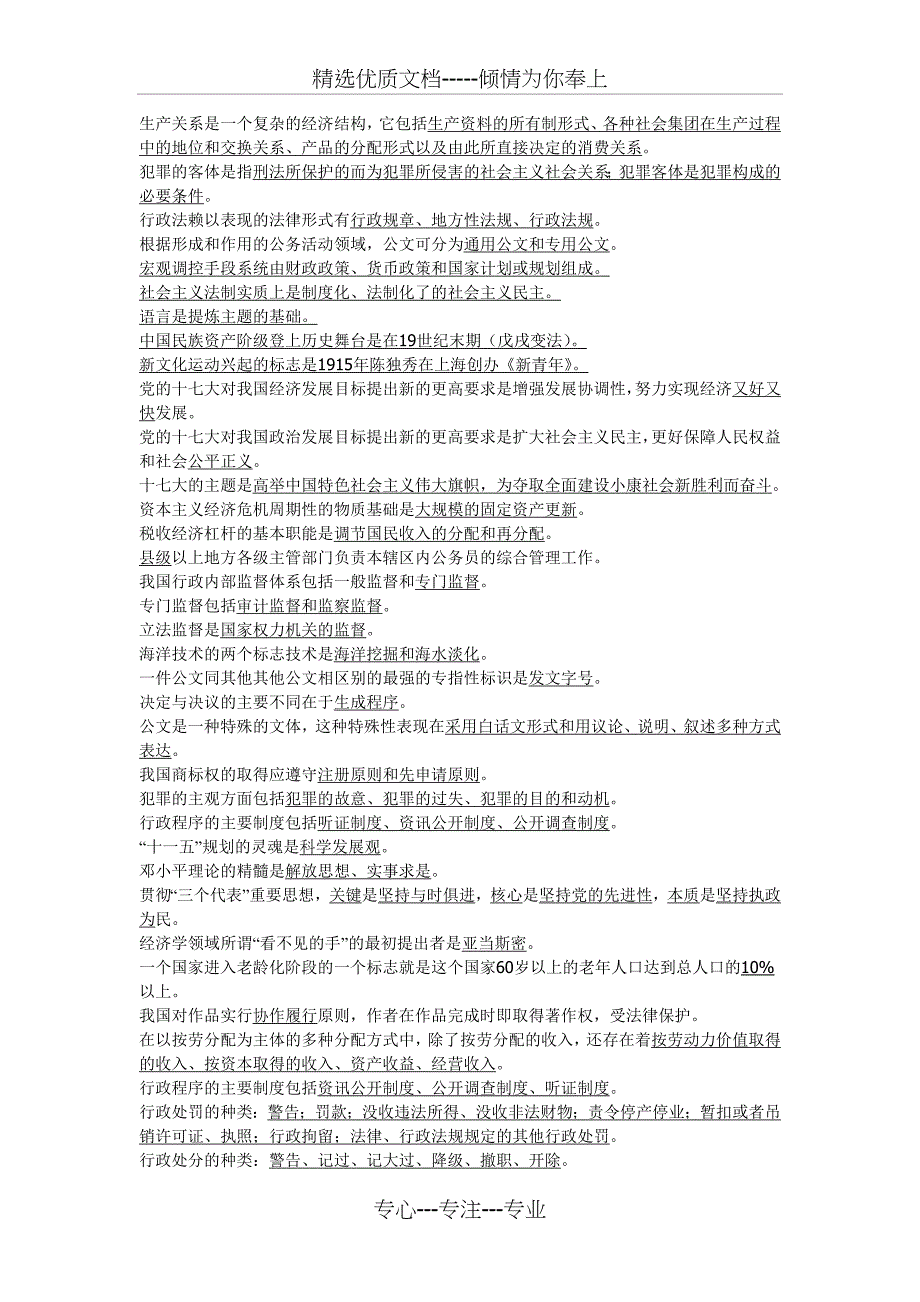 综合基础知识备考知识点_第4页