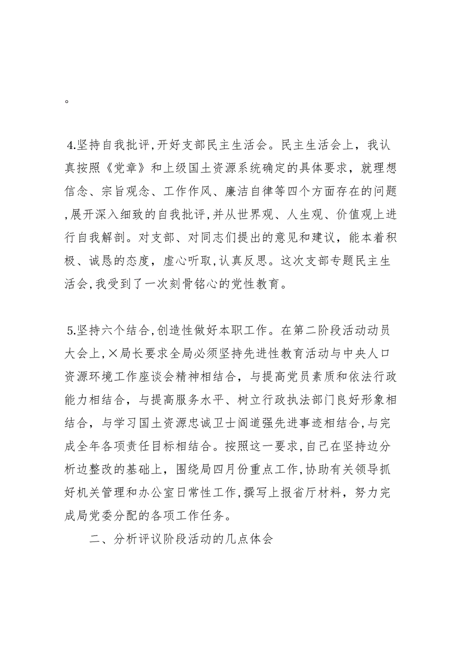 办公室副主任分析评议阶段个人小结_第3页