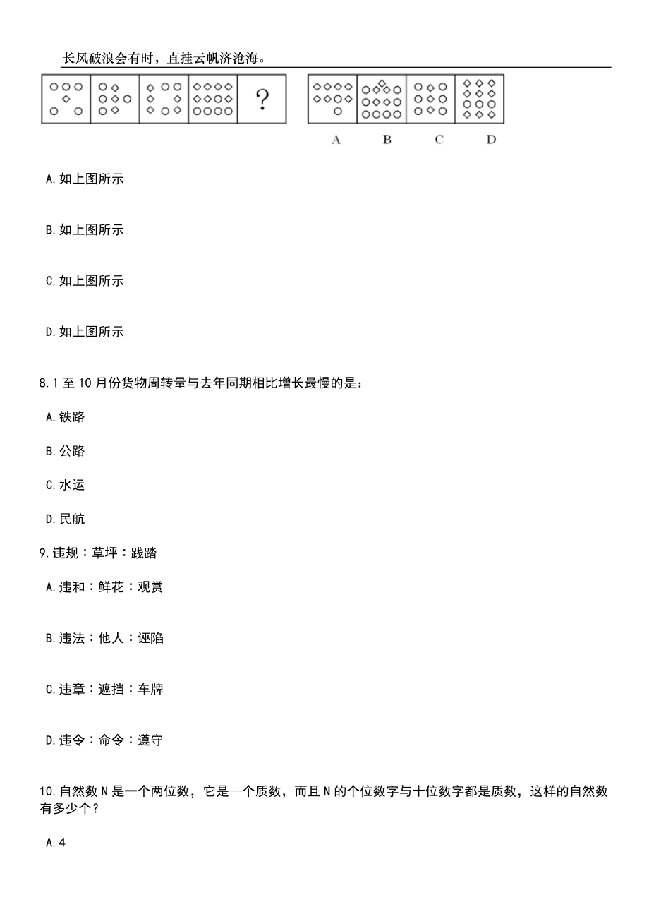 2023年湖南长沙市市场监管综合行政执法支队招考聘用普通雇员笔试题库含答案解析_第4页