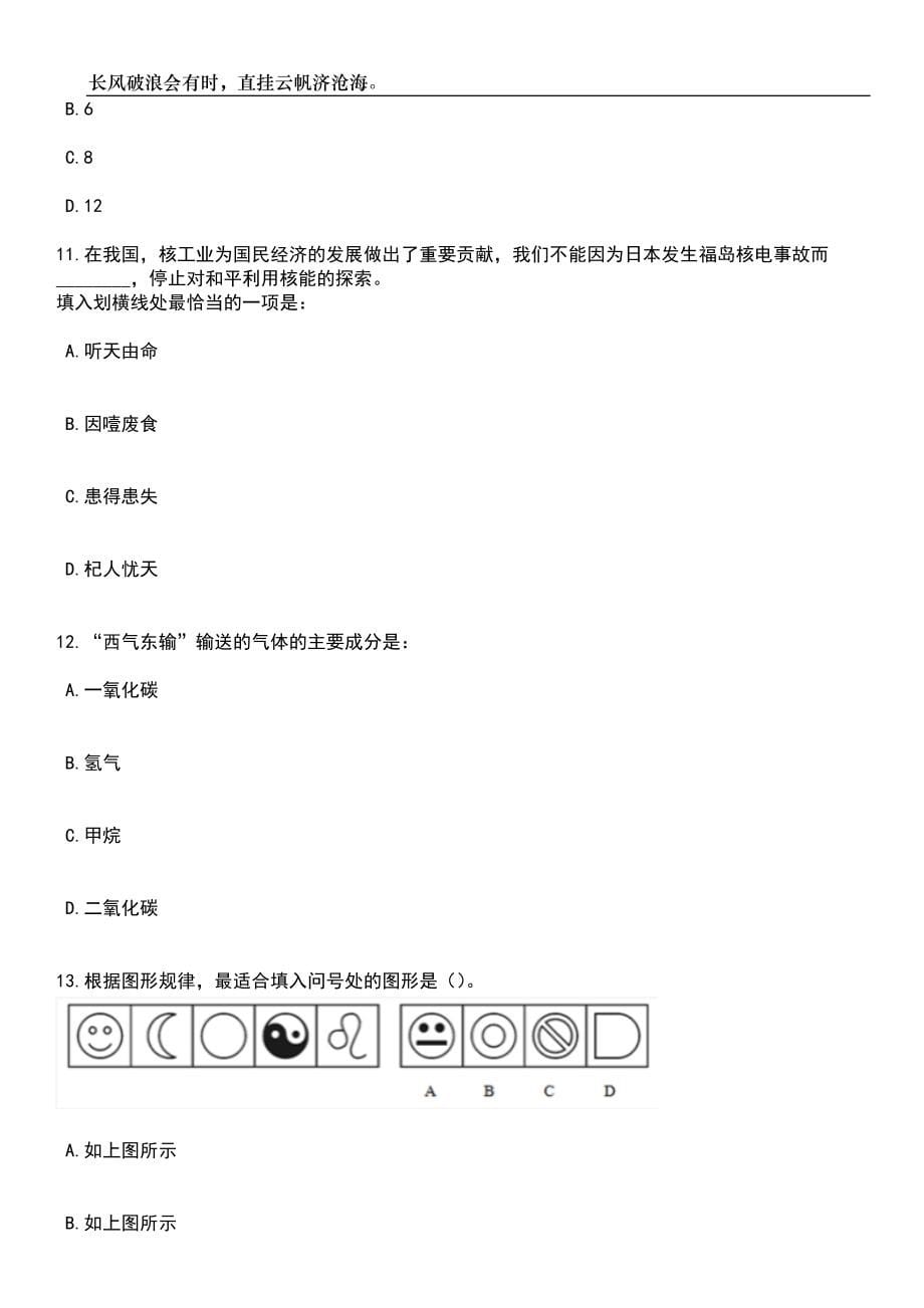 2023年湖南长沙市市场监管综合行政执法支队招考聘用普通雇员笔试题库含答案解析_第5页