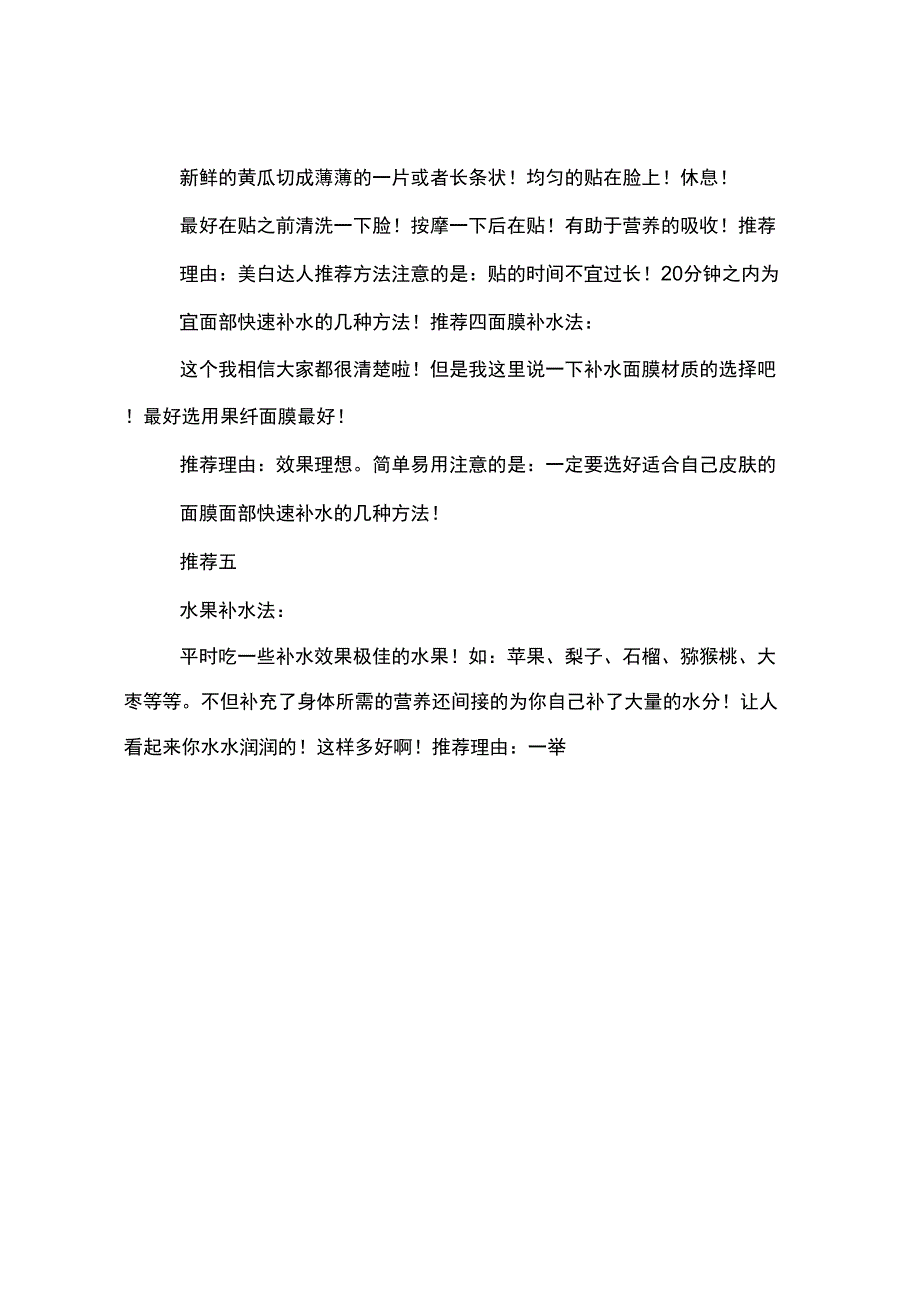 面部在家普通补水方法_第2页