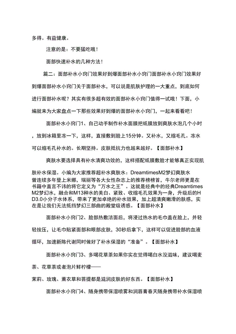 面部在家普通补水方法_第3页