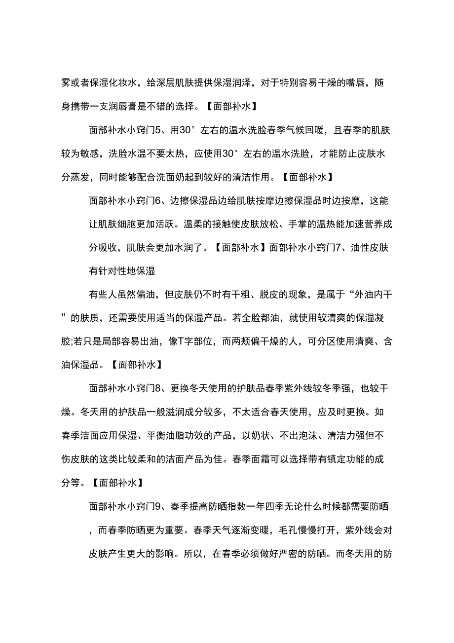 面部在家普通补水方法_第4页