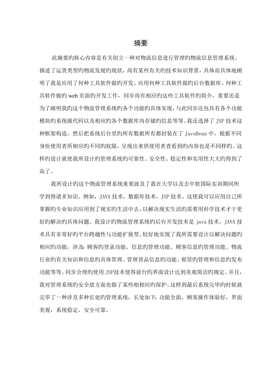 利刃快速运货物流管理系统三稿吴昊_第2页