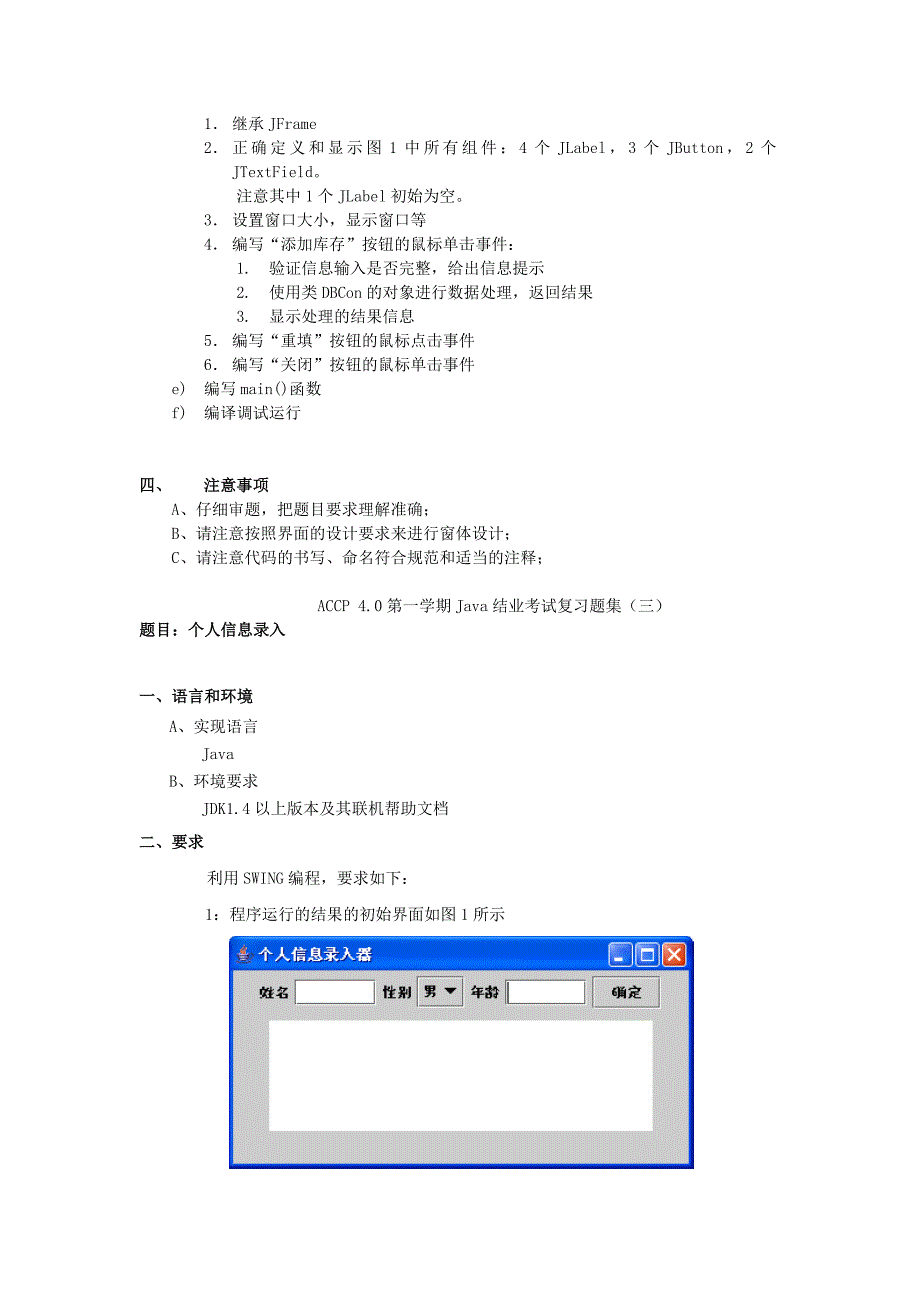 Java结业考试复习题集_第4页