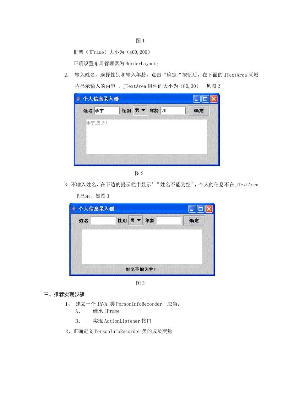 Java结业考试复习题集_第5页