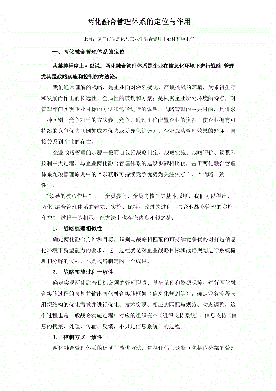 两化融合管理制度体系的定位和作用解读_第3页