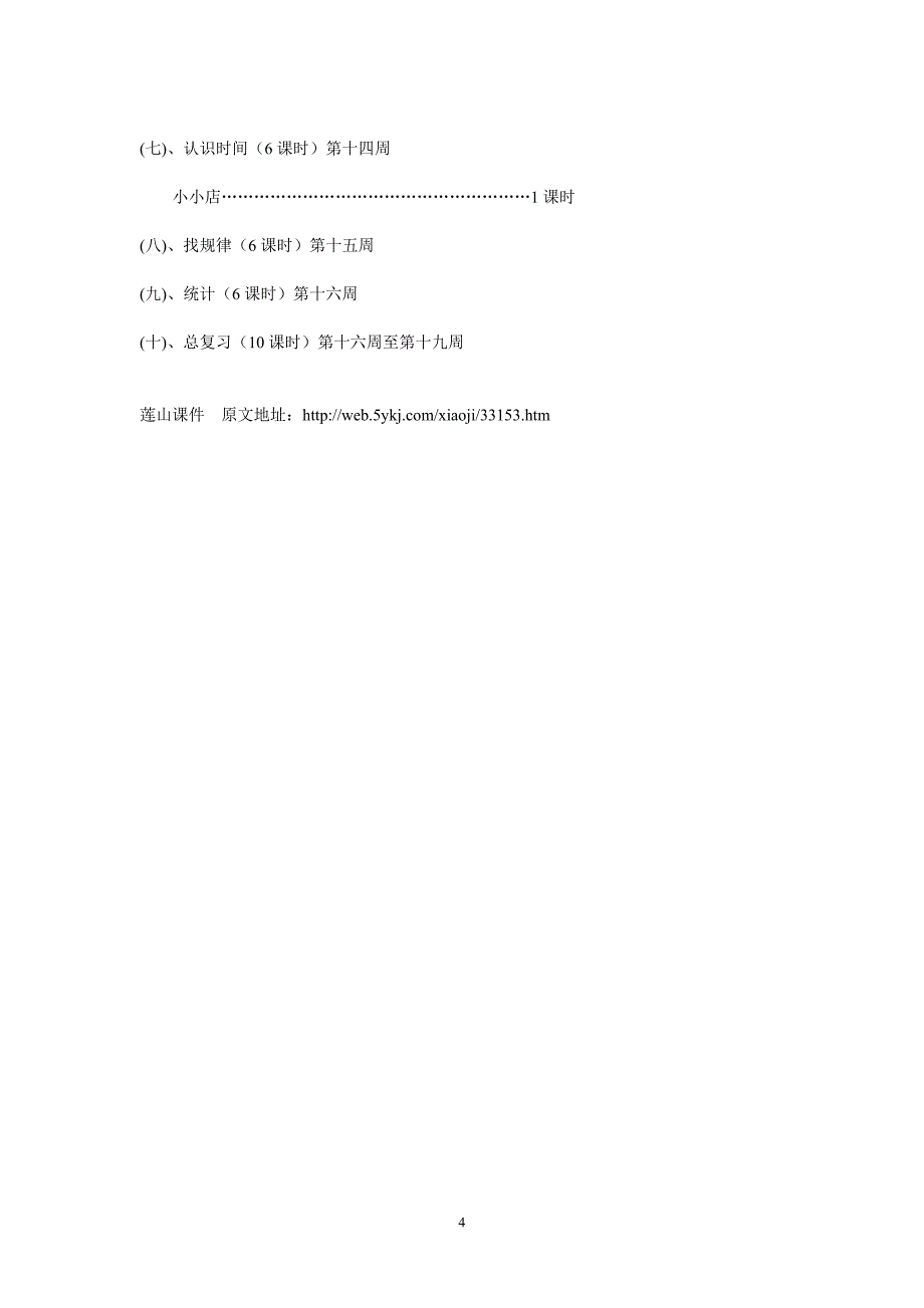 人教版一年级数学下册数学设计_第4页