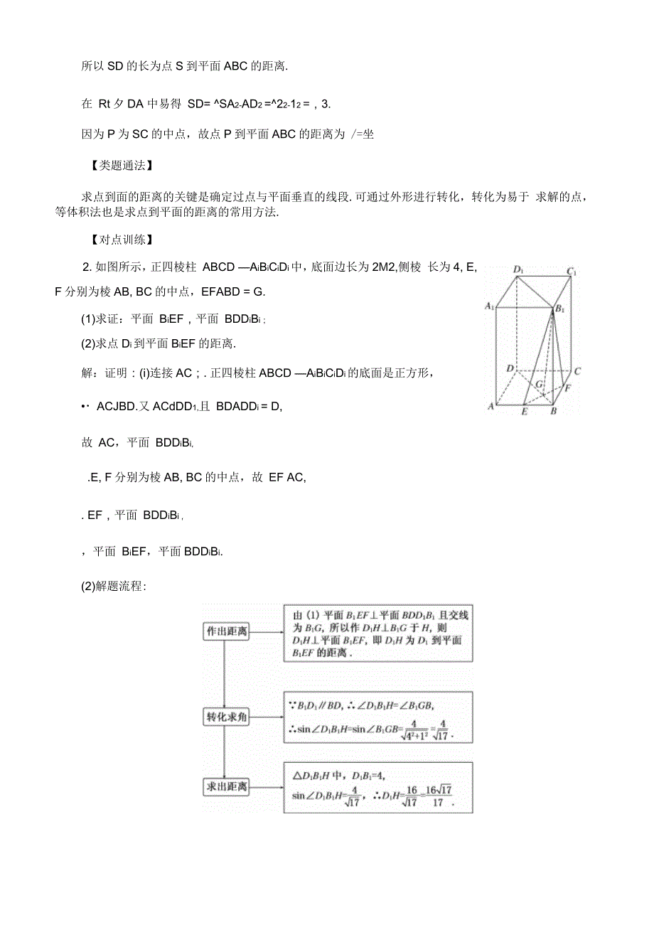高中数学必修2立体几何常考题型：直线与平面、平面与平面垂直的性质(复习课)正式版_第4页