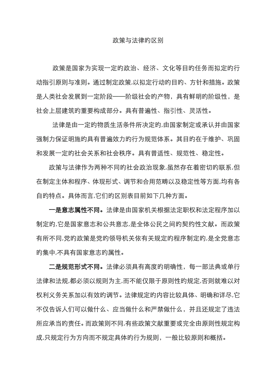 政策与法律的区别_第1页