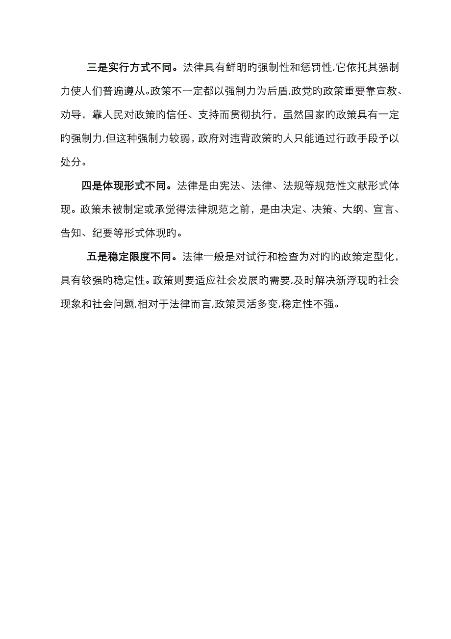 政策与法律的区别_第2页